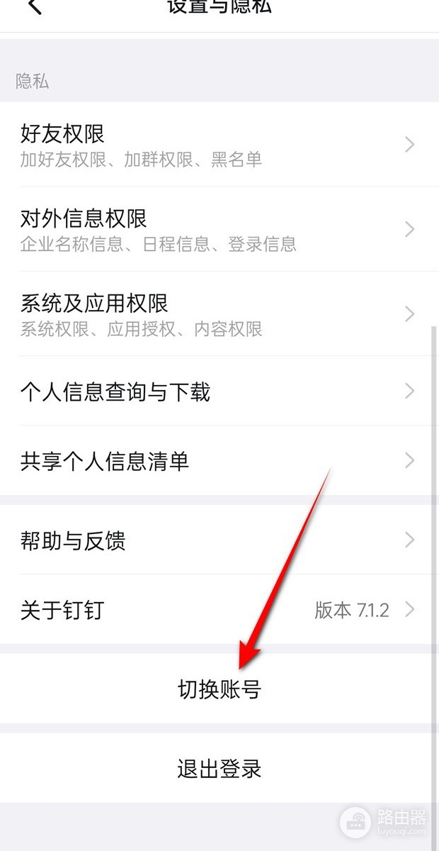 钉钉怎么切换账号？钉钉手机和电脑端操作方法