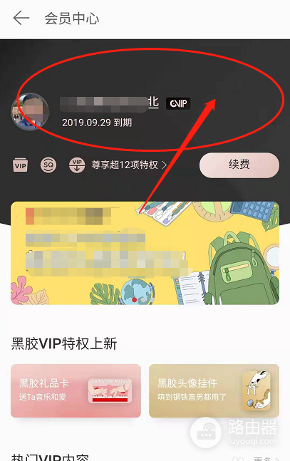 网易云音乐自动续费失败怎么再次续费?订单和支付处理方法
