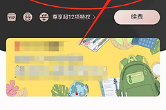 网易云音乐自动续费失败怎么再次续费？订单和支付处理方法