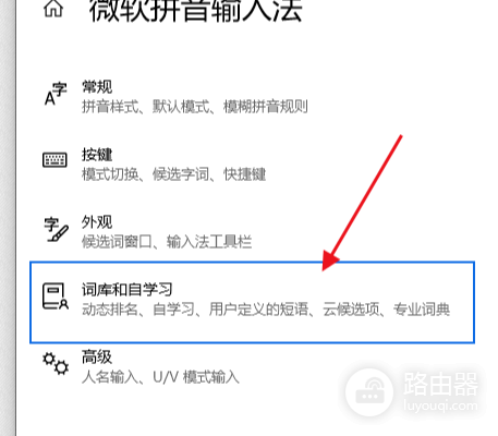 微软输入法快捷文字怎么设置?微软输入法自定义短语怎么添加