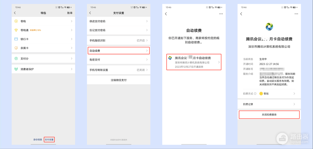 微信QQ音乐自动续费怎么关闭?微信QQ音乐订阅怎么取消