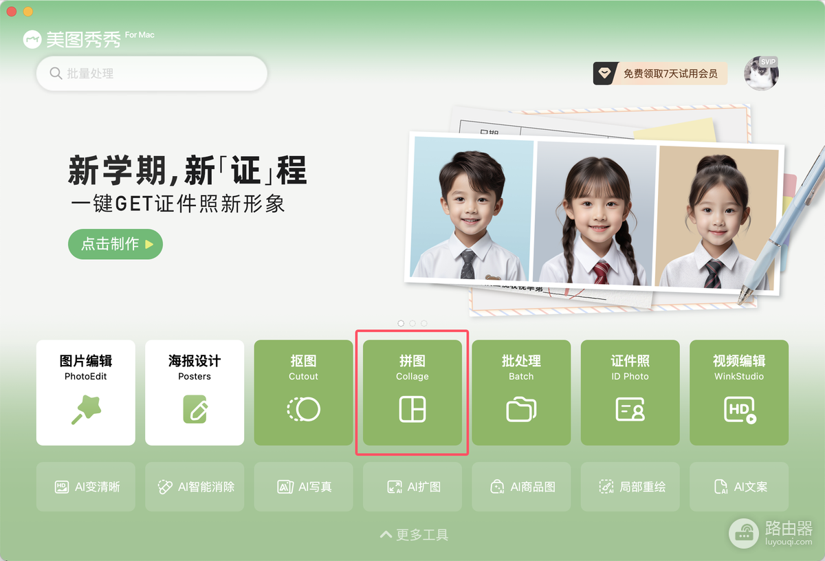 美图秀秀怎样把多张图片合并成一张
