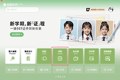 美图秀秀怎样把多张图片合并成一张