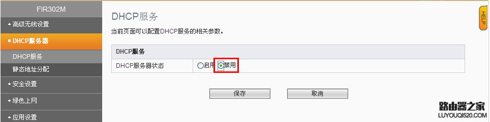 斐讯路由设置桥接:无线接入和WDS的操作方法