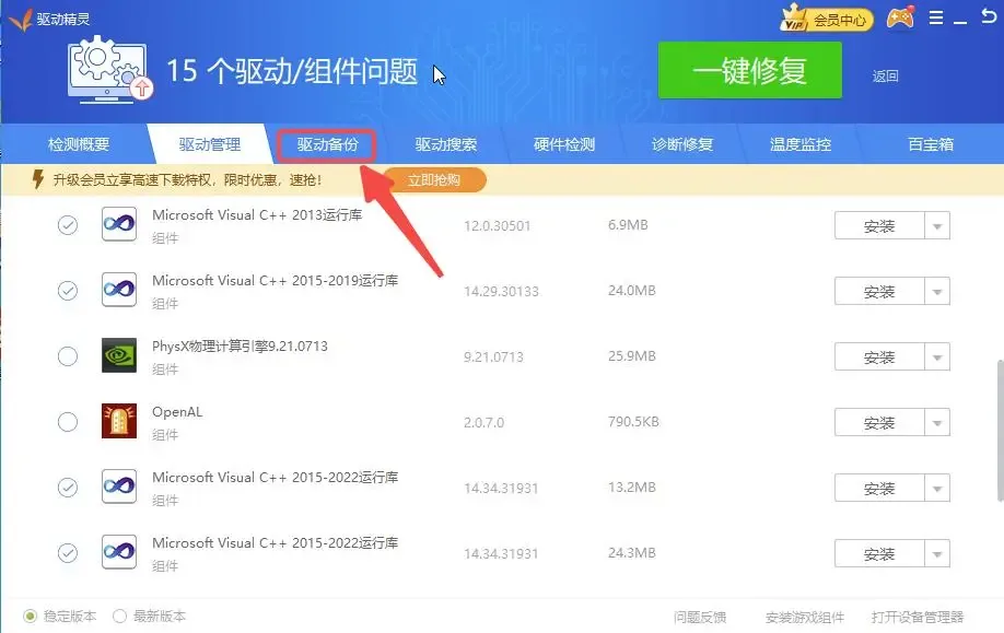 驱动精灵如何还原驱动?驱动精灵没有备份怎么办