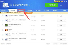 驱动精灵如何还原驱动?驱动精灵没有备份怎么办