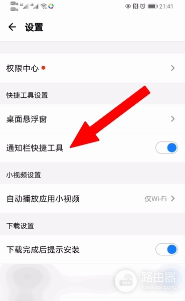 应用宝通知怎么取消关闭?应用宝通知栏快捷工具在哪里关