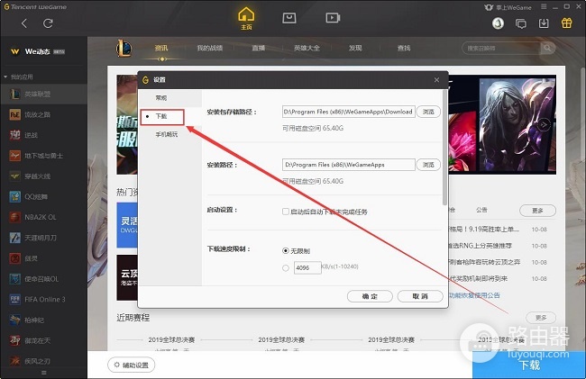 WeGame怎么转移游戏到另一个盘