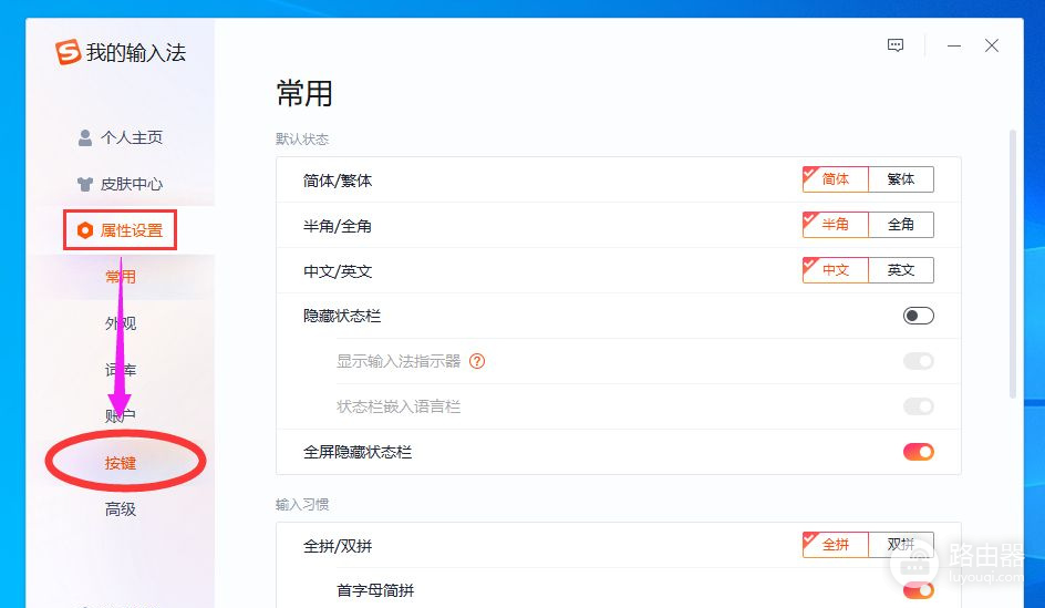 搜狗输入法快捷键设置后没反应怎么办