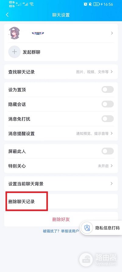 QQ聊天记录怎么删除?删除单条消息和清空会话