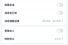 QQ聊天记录怎么删除？删除单条消息和清空会话