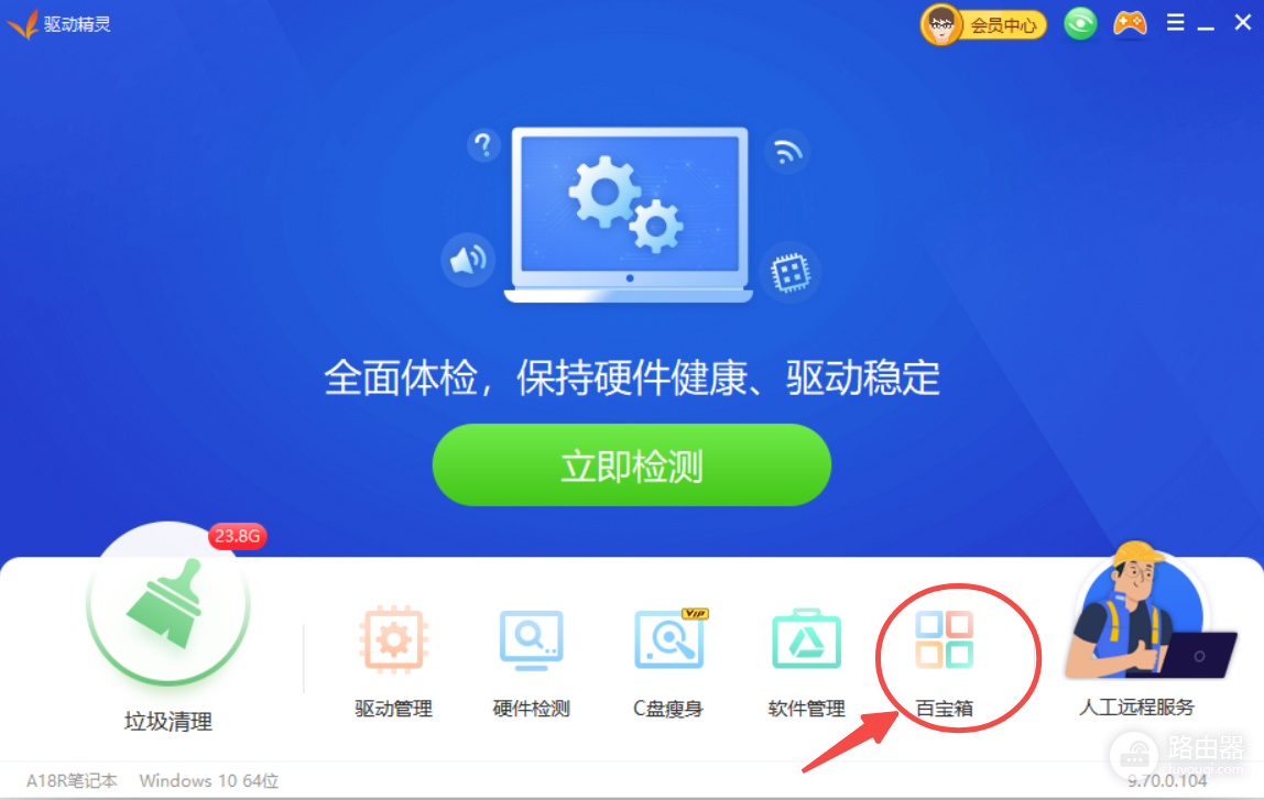 驱动精灵怎么还原驱动 驱动精灵没有备份怎么办
