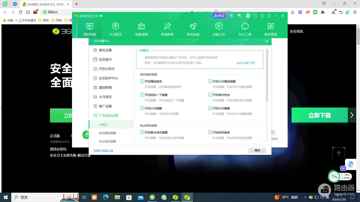 360安全卫士弹窗广告怎么彻底清除
