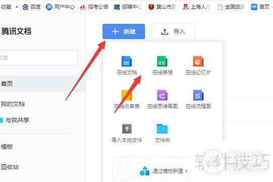 腾讯文档如何导出Excel?电脑端保存本地表格