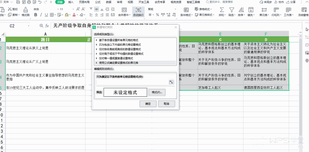 WPS表格变绿色如何改回白色?