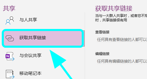 OneNote笔记本怎么分享？OneNote笔记本邀请协作和复制链接的操作方法