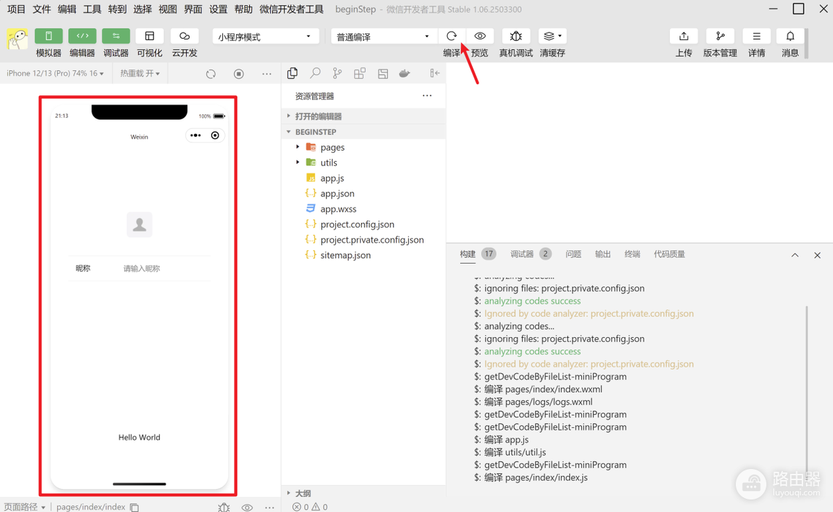 微信开发者工具怎么运行小程序？