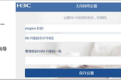 192.168.124.1怎么改Wi-Fi密码？H3C路由器管理密码区别