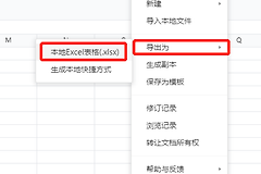 腾讯文档怎么转换成Excel格式？导出本地表格的步骤