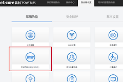 磊科路由器怎么无线桥接另外一个路由？