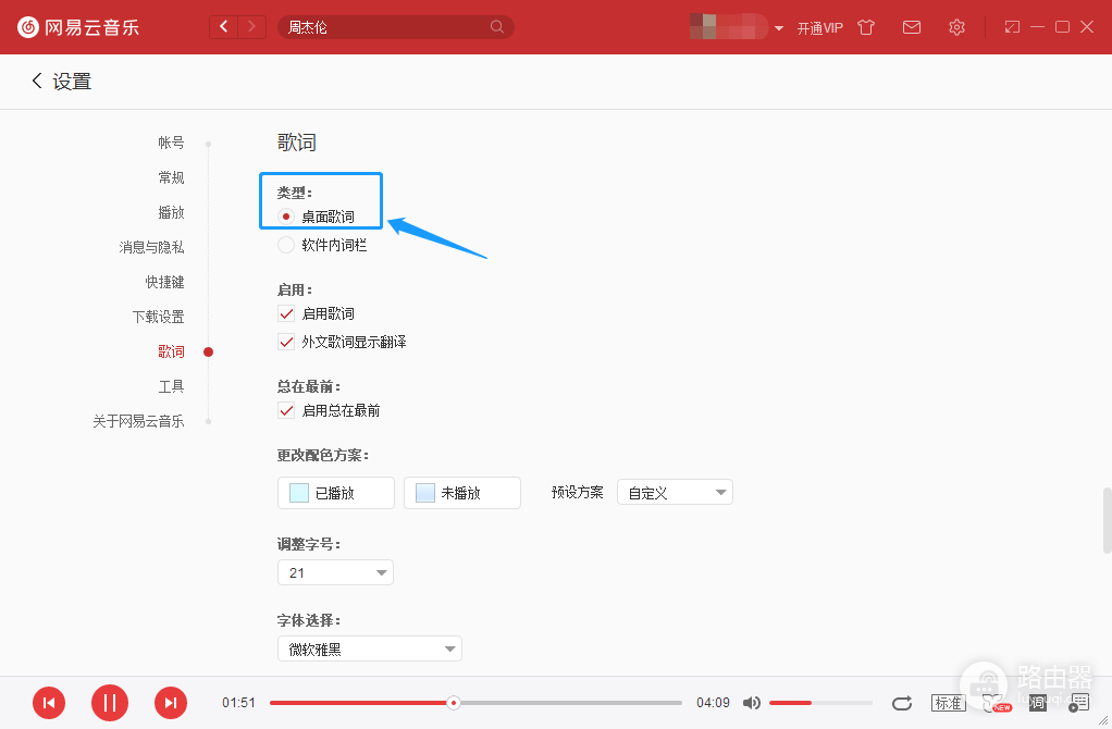 网易云音乐歌词怎么跟着显示