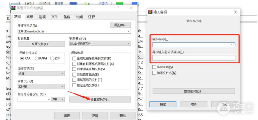 WinRAR压缩怎么隐藏文件?WinRAR加密文件名怎么设置