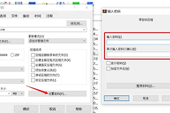 WinRAR压缩怎么隐藏文件？WinRAR加密文件名怎么设置