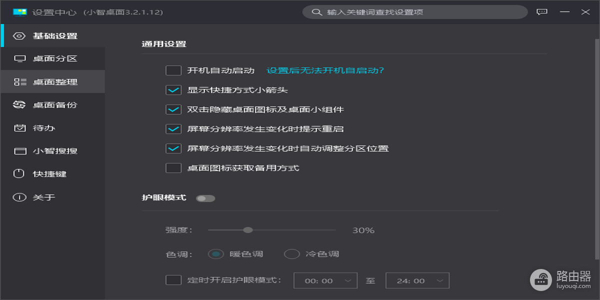 小智桌面开机启动怎么设置？勾选自启动与故障处理
