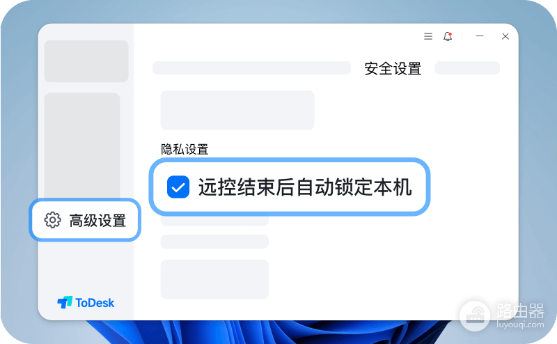 ToDesk如何关闭自动锁屏?