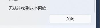 Win11提示无法连接到这个网络:WiFi密码、网卡驱动和网络重置排查