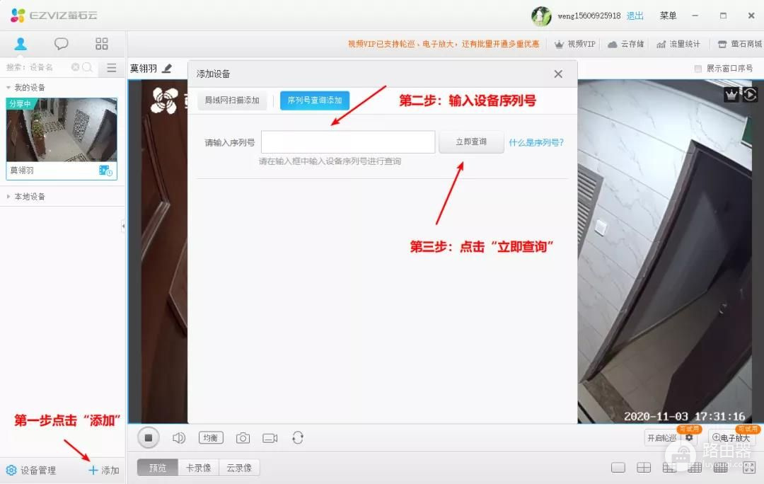 萤石工作室怎么使用?添加设备、预览和回放这样操作
