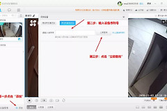 萤石工作室怎么使用?添加设备、预览和回放这样操作