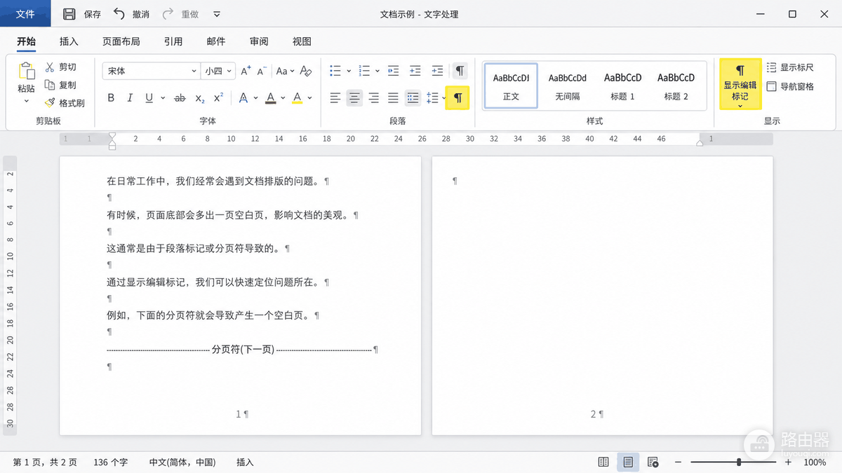 WPS文字怎么删除空白页？WPS空白页删不掉怎么排查