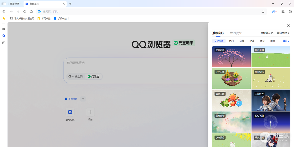 QQ浏览器和上网导航有什么区别