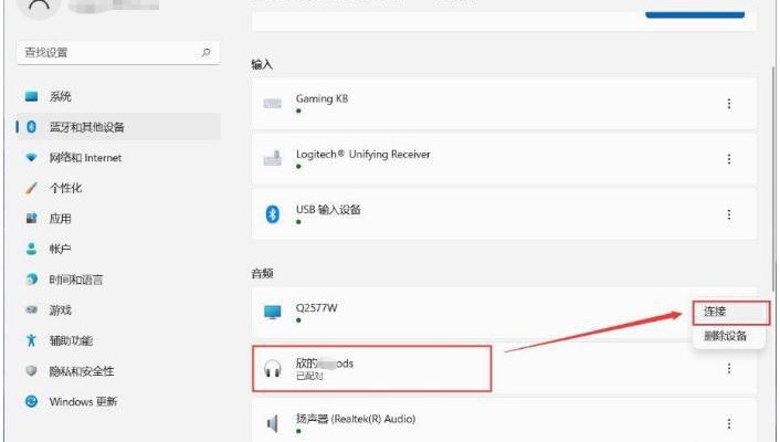 Win11怎么连接蓝牙耳机？配对步骤和已连接没声音检查