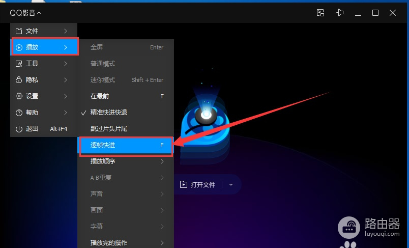 QQ影音如何逐帧播放?QQ影音逐帧快进入口在哪