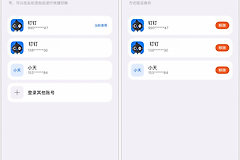 钉钉登录怎么取消自动登录并移除已保存账号