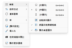 桌面图标变小了怎么回事?三处设置恢复正常大小