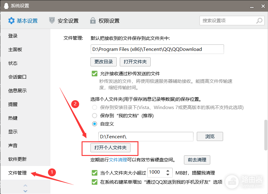 QQ文件怎么长期保存到电脑 修改路径和备份方法