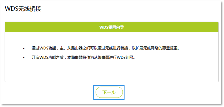 迅捷FAST路由器怎么桥接？WDS无线桥接设置步骤