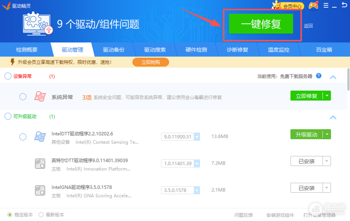 驱动精灵怎么更新硬件驱动？驱动精灵检测、安装与异常处理