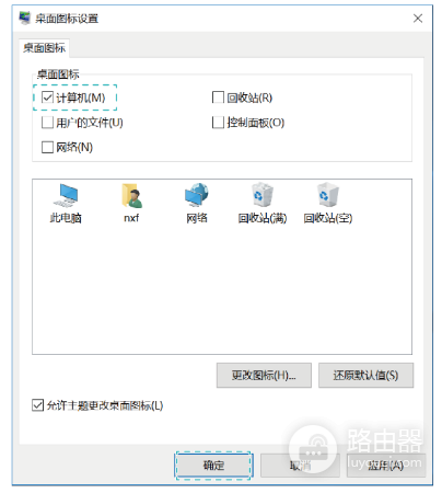桌面图标消失不能打开怎么办