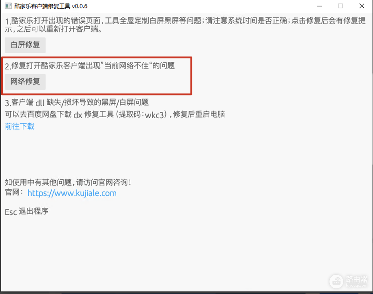 酷家乐登录不上去怎么办?酷家乐账号验证与网络修复