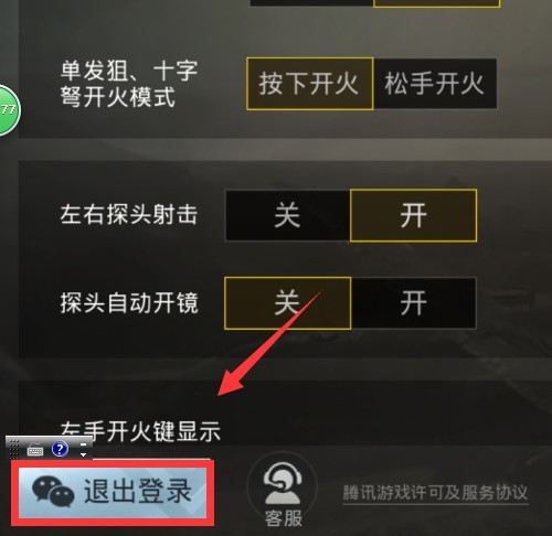 腾讯手游助手游戏账号怎么切换？微信和QQ换号登录方法