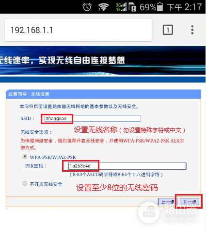 TP-Link路由器怎么修改WiFi密码