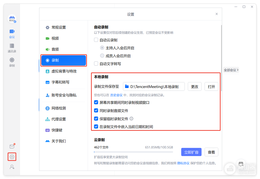 腾讯会议怎么录制视频?本地录制的开启、结束和文件查找