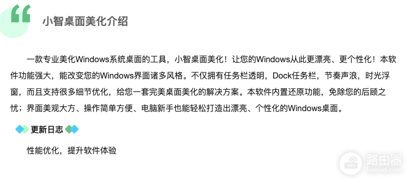 小智桌面怎么设置透明任务栏?