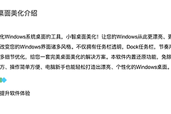 小智桌面怎么设置透明任务栏?