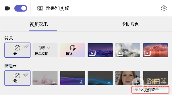 Microsoft Teams怎么开美颜