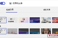 Microsoft Teams怎么开美颜